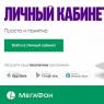 Megafon главная страница