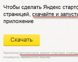 Как изменить домашнюю страницу в яндекс браузере