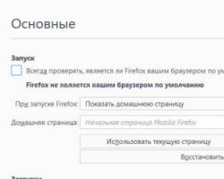 Последние открытые вкладки при запуске Mozilla Firefox Как сохранить вкладки при выключении компьютера