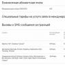 Как подключить опцию «Вокруг света» от Мегафон