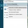 Как восстановить удалённую программу в Windows