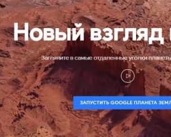 Google Maps (карты Google) Геоинформационный портал планета земля