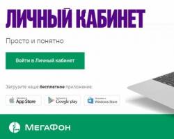 Megafon главная страница