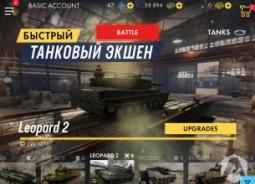 Новая Армада – Танковый онлайн Экшен на Андроид